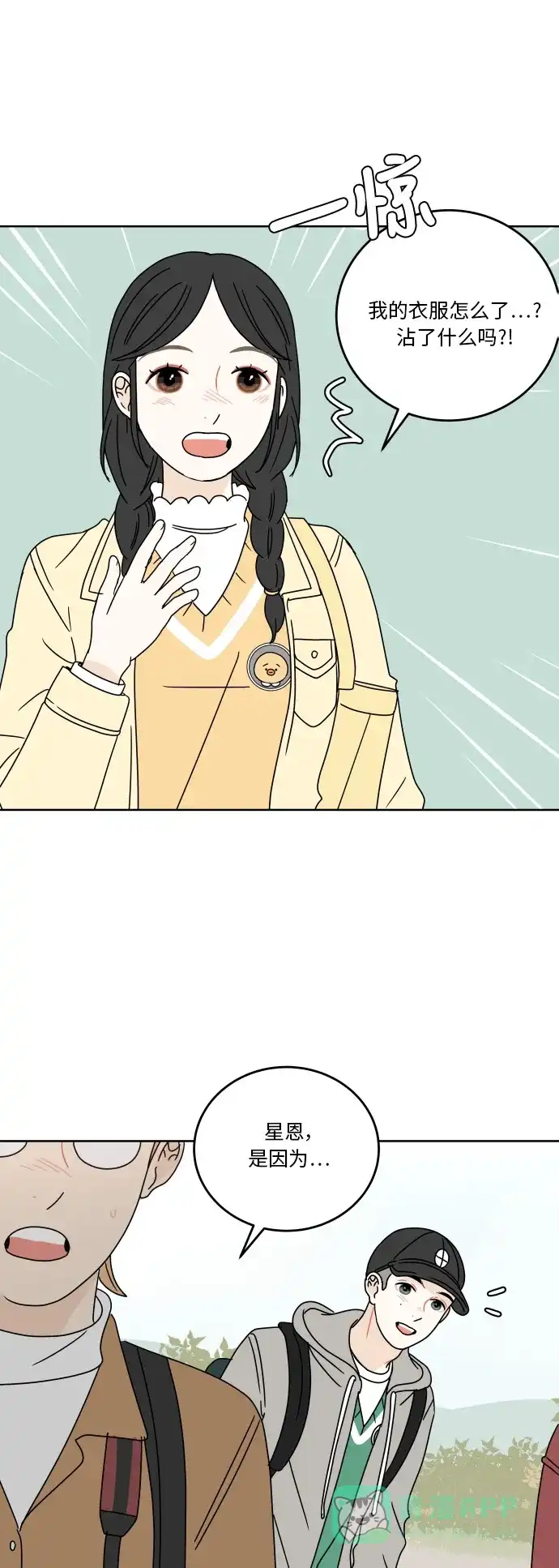 30分钟浪漫路 [第67话] 在意 第14页