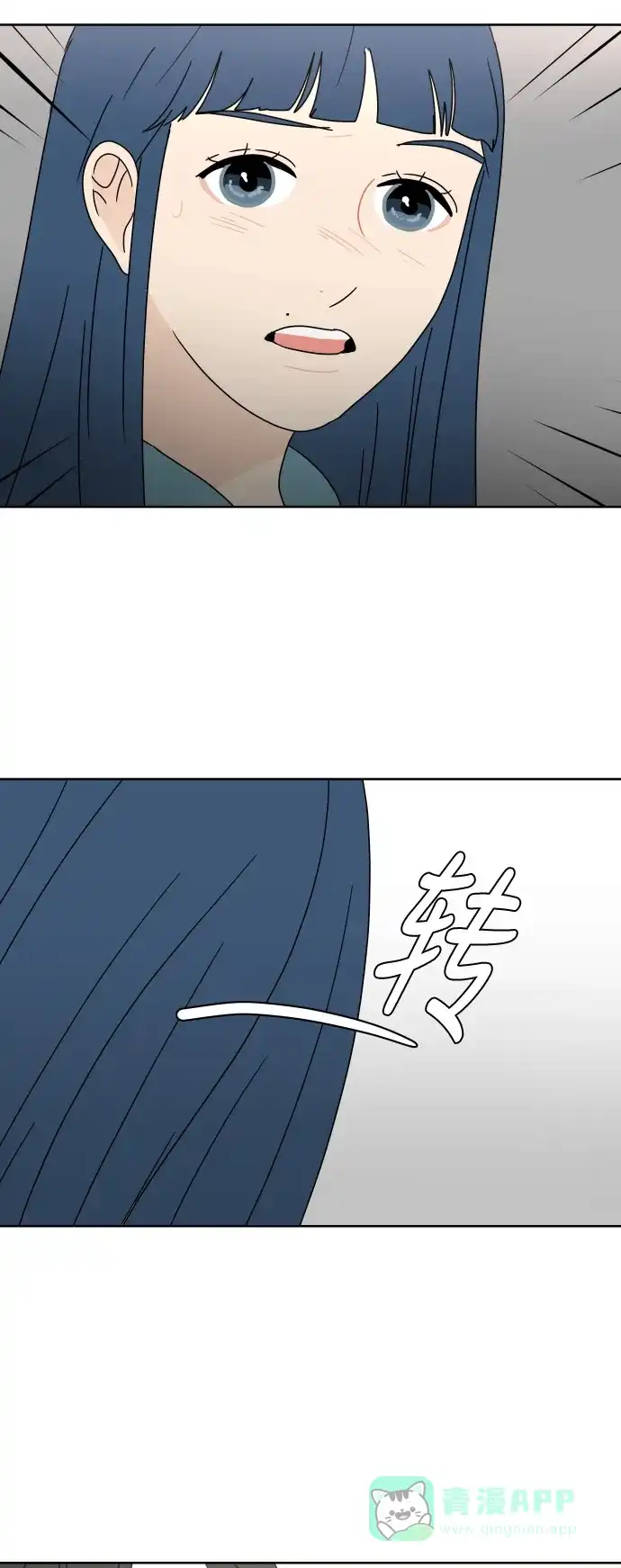 30分钟浪漫路 [第67话] 在意 第42页