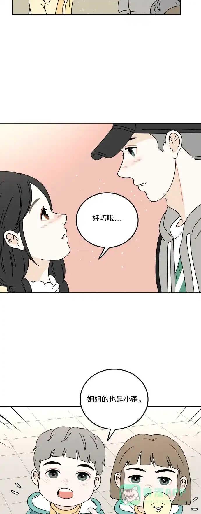 30分钟浪漫路 [第67话] 在意 第17页