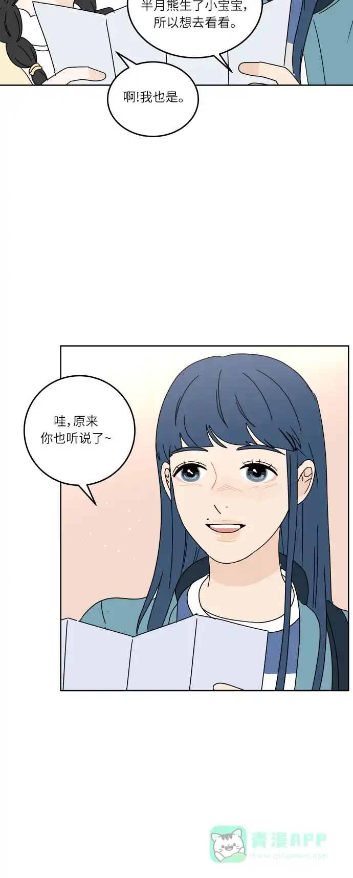 30分钟浪漫路 [第68话] 表露 第27页