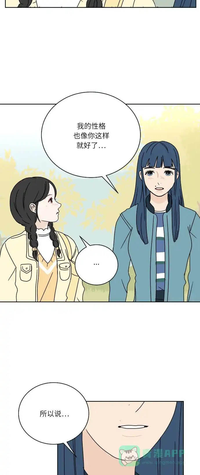 30分钟浪漫路 [第68话] 表露 第54页