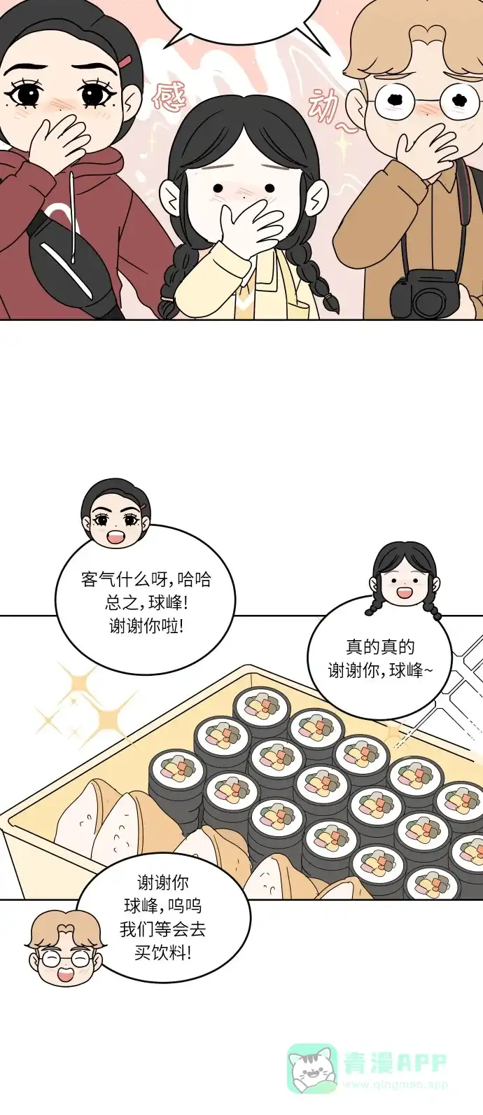 30分钟浪漫路 [第68话] 表露 第48页