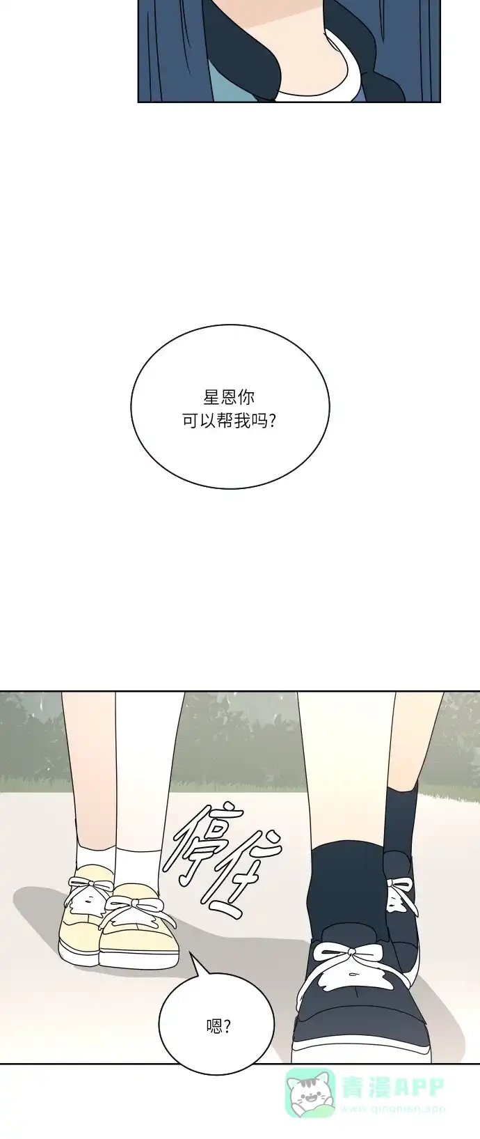 30分钟浪漫路 [第68话] 表露 第55页