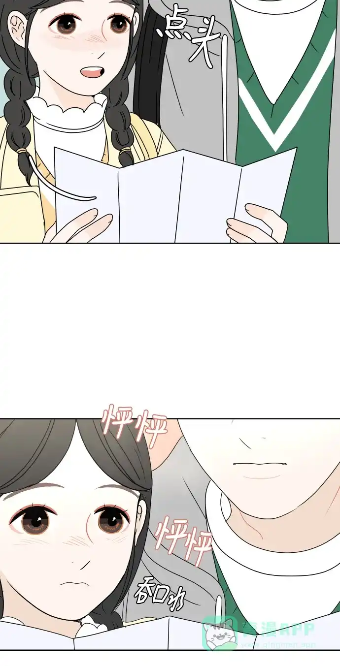 30分钟浪漫路 [第68话] 表露 第11页