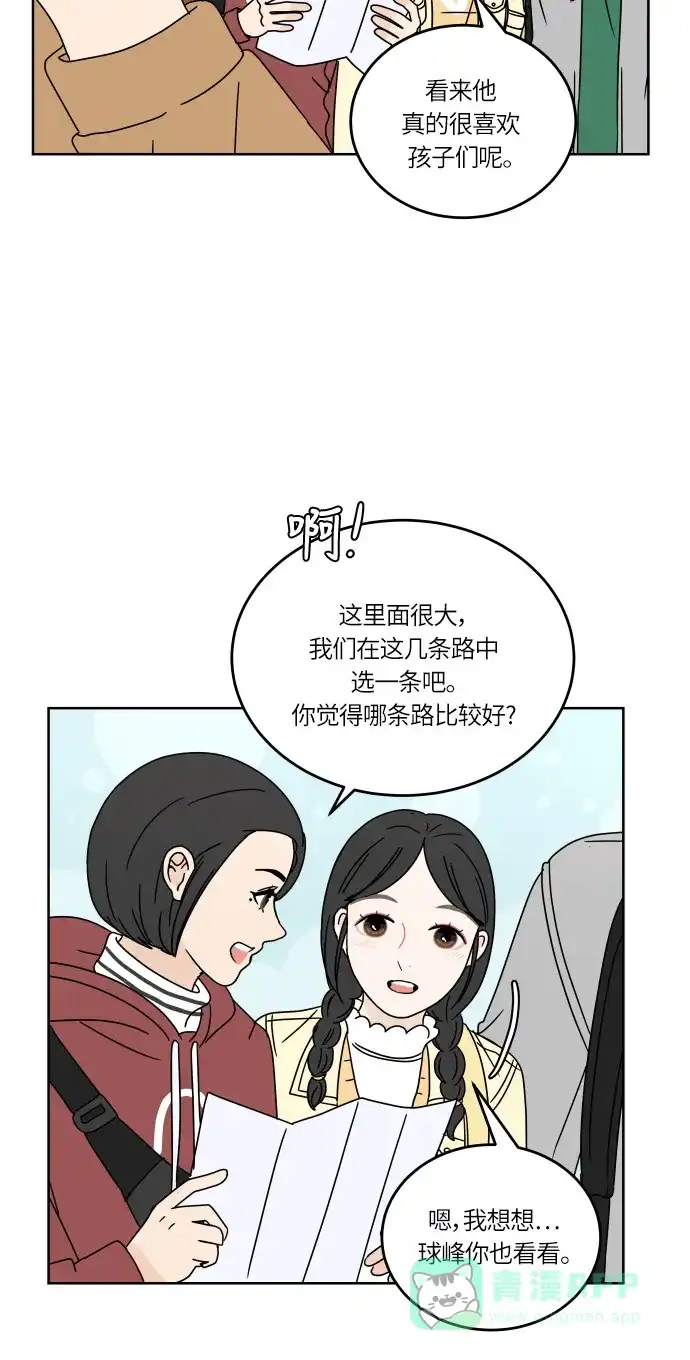 30分钟浪漫路 [第68话] 表露 第6页