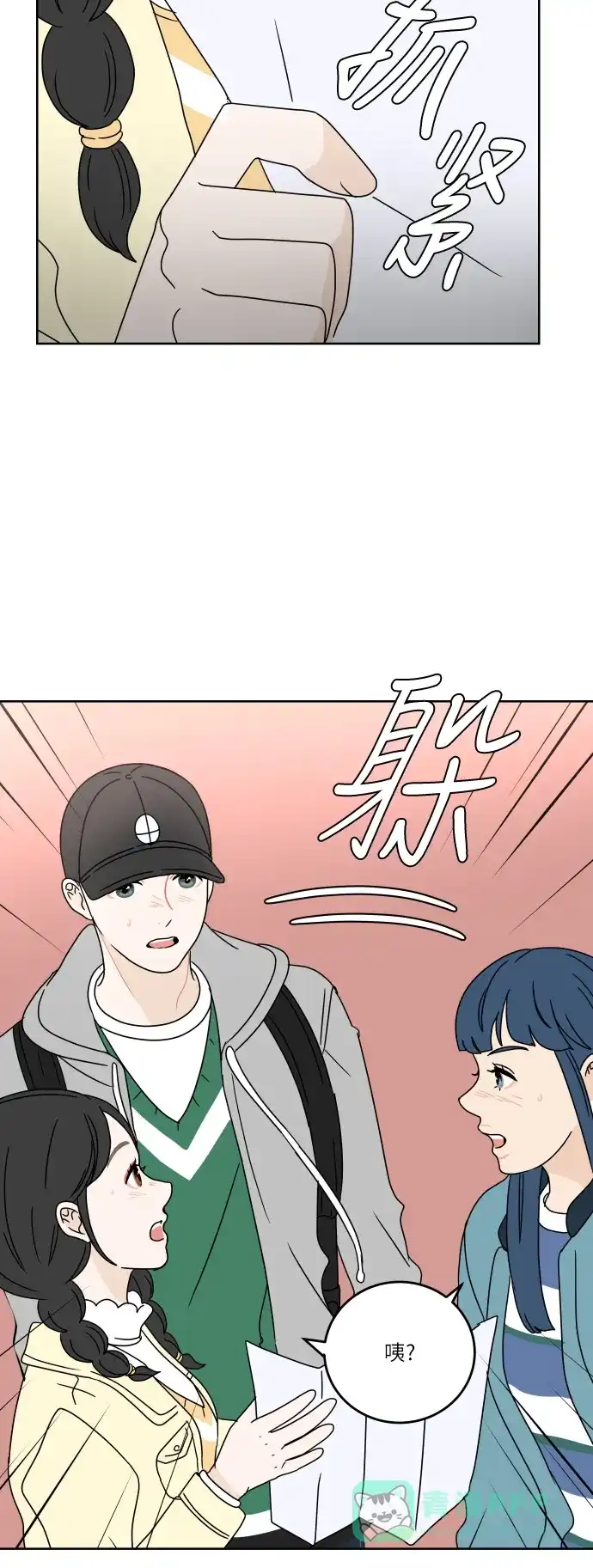 30分钟浪漫路 [第68话] 表露 第23页