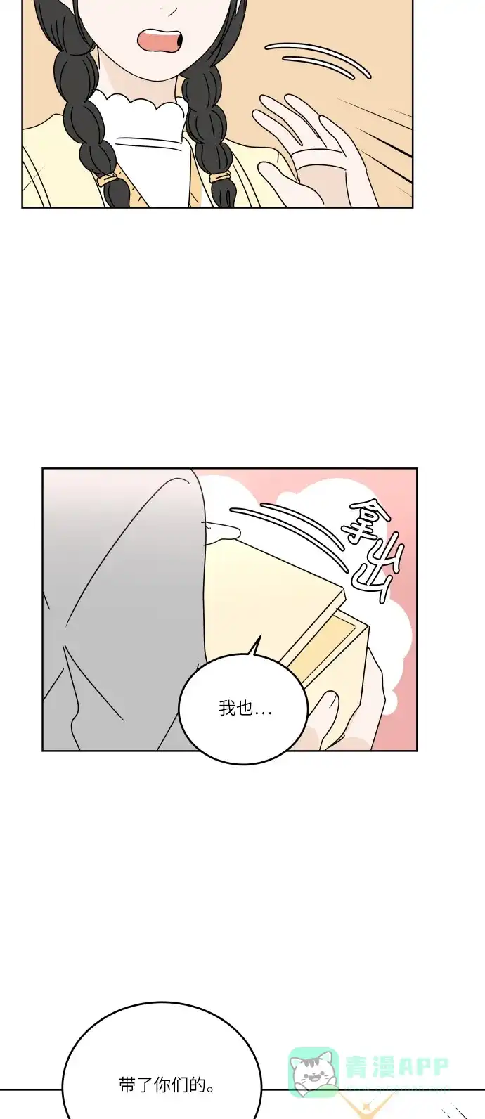 30分钟浪漫路 [第68话] 表露 第44页