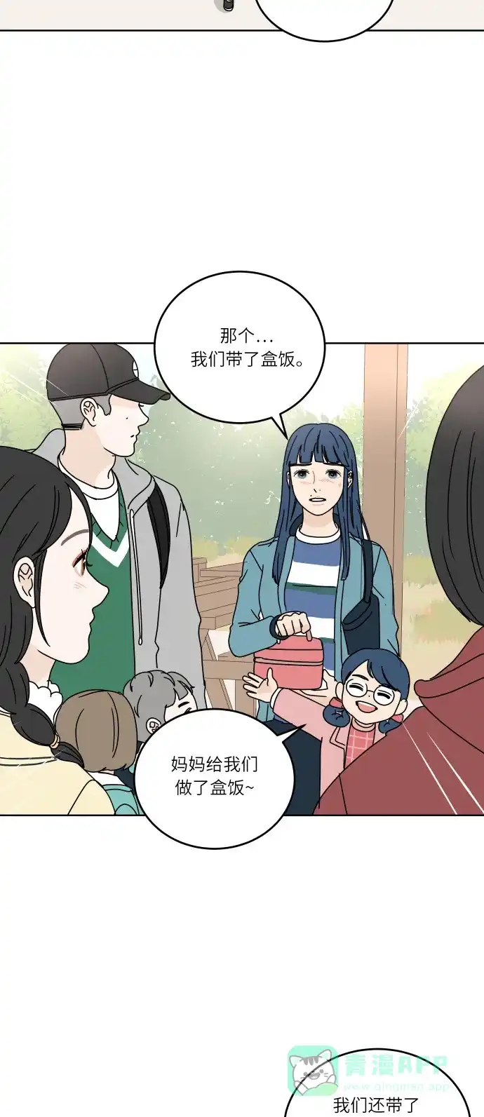 30分钟浪漫路 [第68话] 表露 第37页