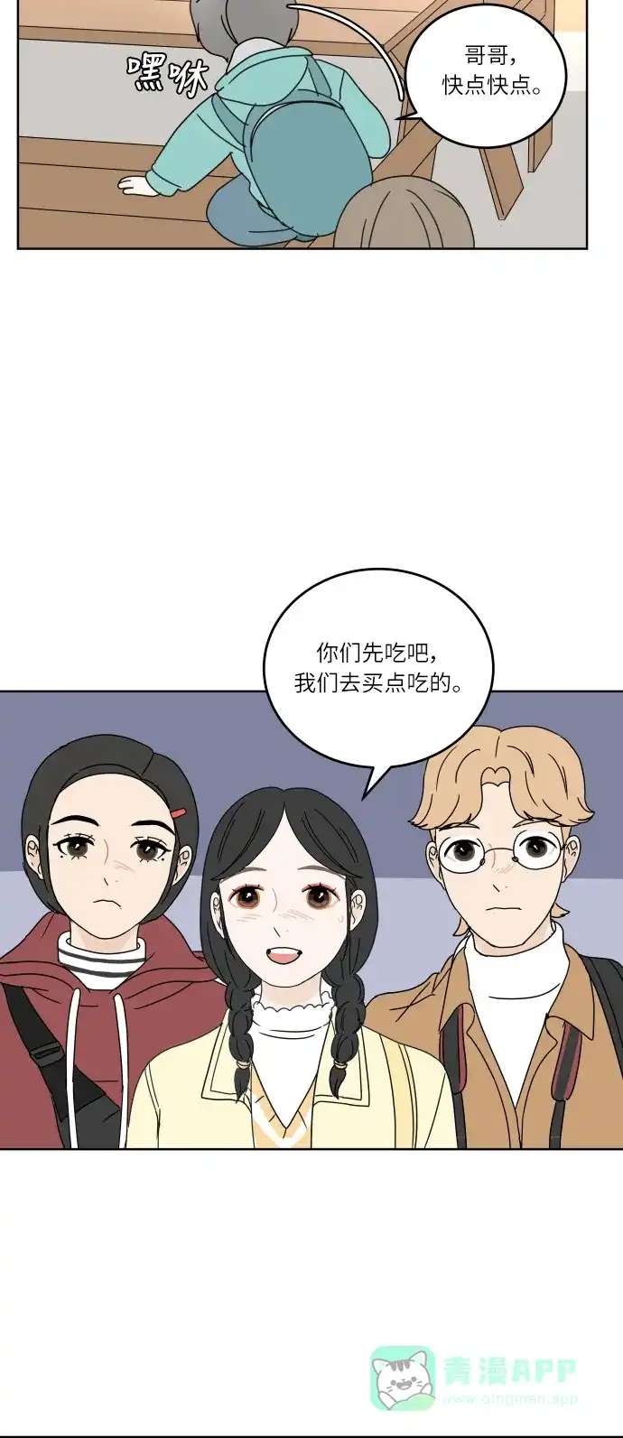 30分钟浪漫路 [第68话] 表露 第40页