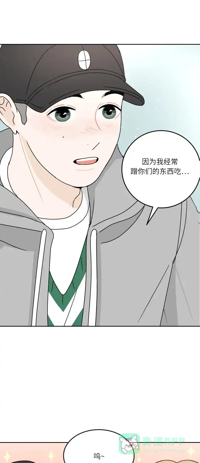 30分钟浪漫路 [第68话] 表露 第47页