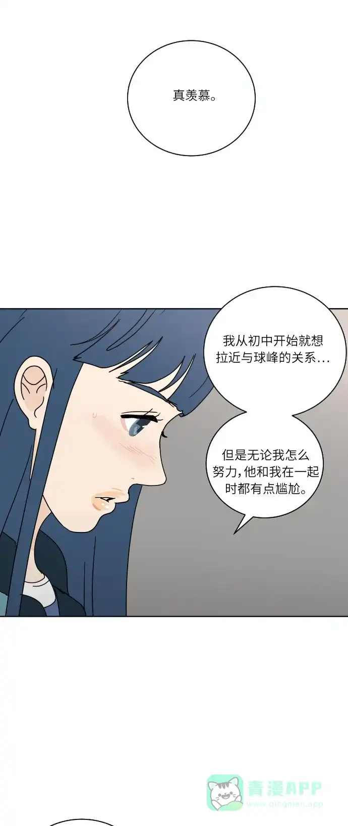 30分钟浪漫路 [第68话] 表露 第52页