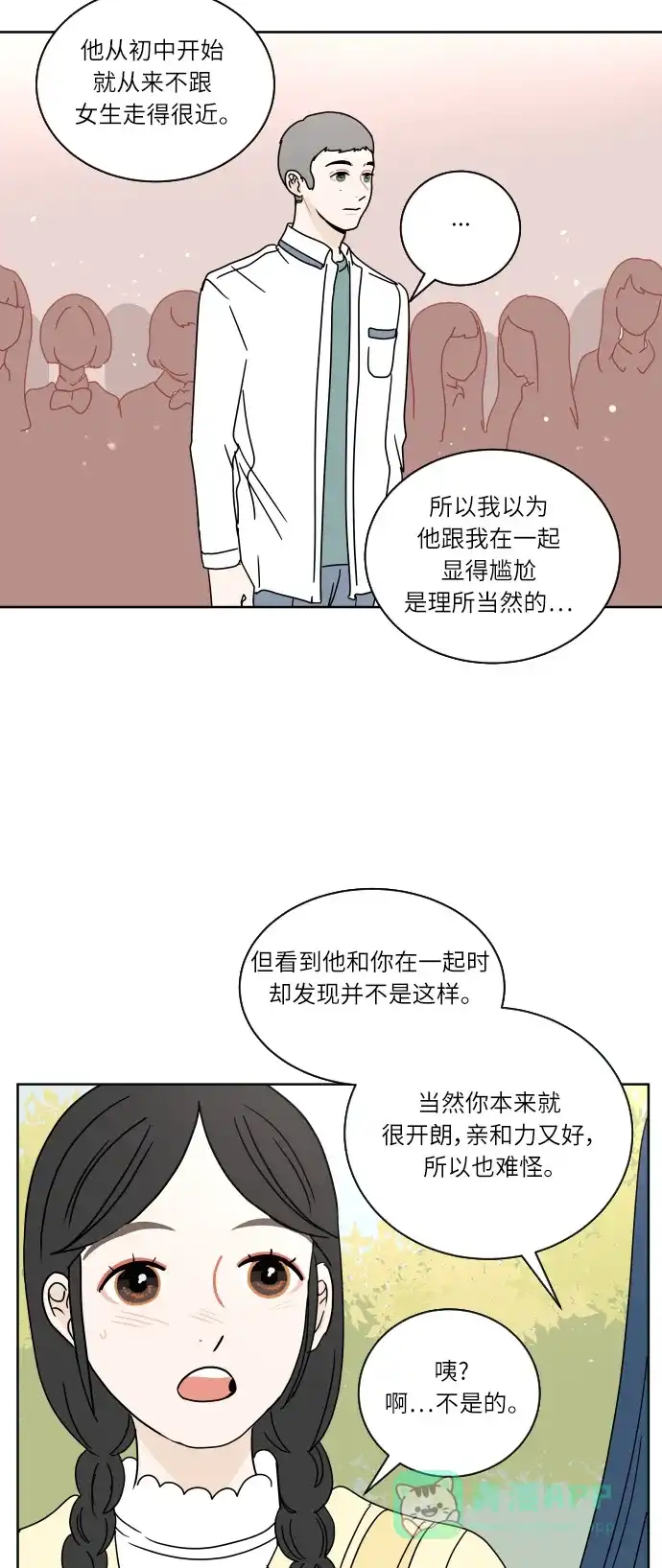 30分钟浪漫路 [第68话] 表露 第53页