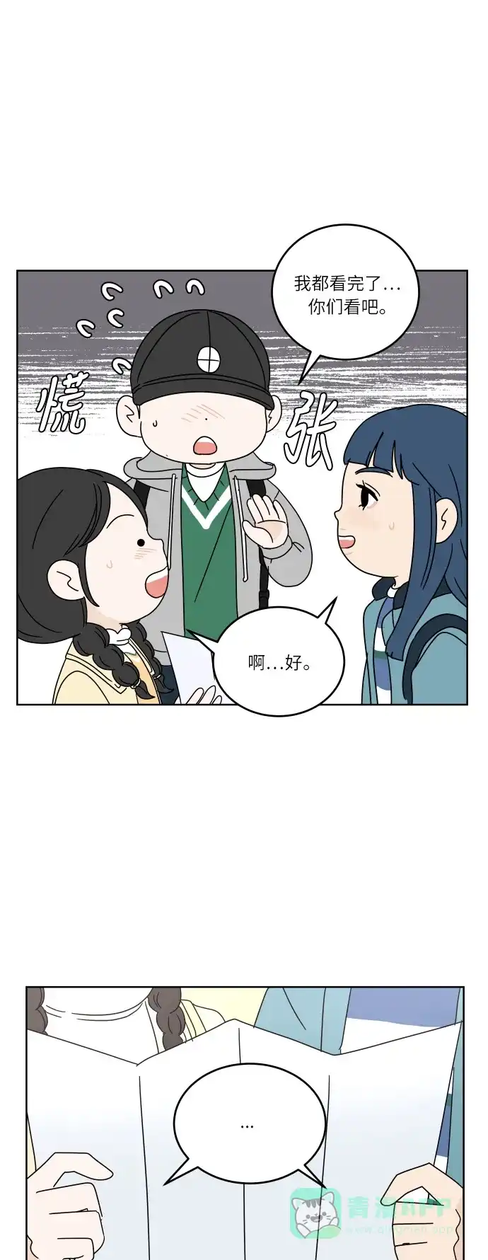 30分钟浪漫路 [第68话] 表露 第24页