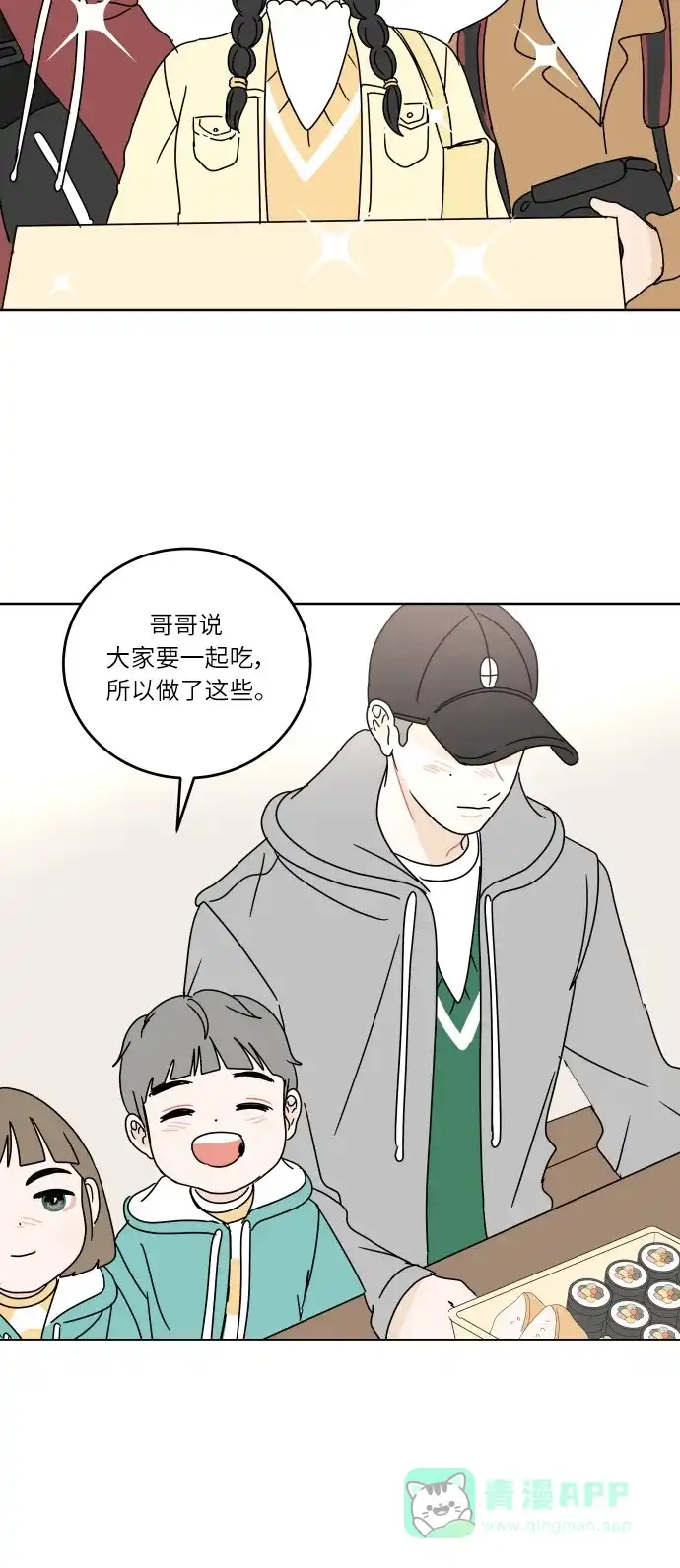 30分钟浪漫路 [第68话] 表露 第46页