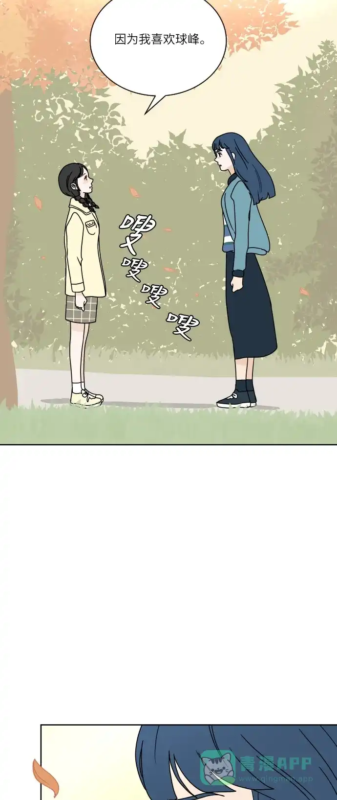30分钟浪漫路 [第68话] 表露 第59页