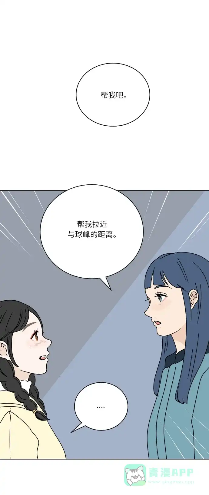 30分钟浪漫路 [第68话] 表露 第56页