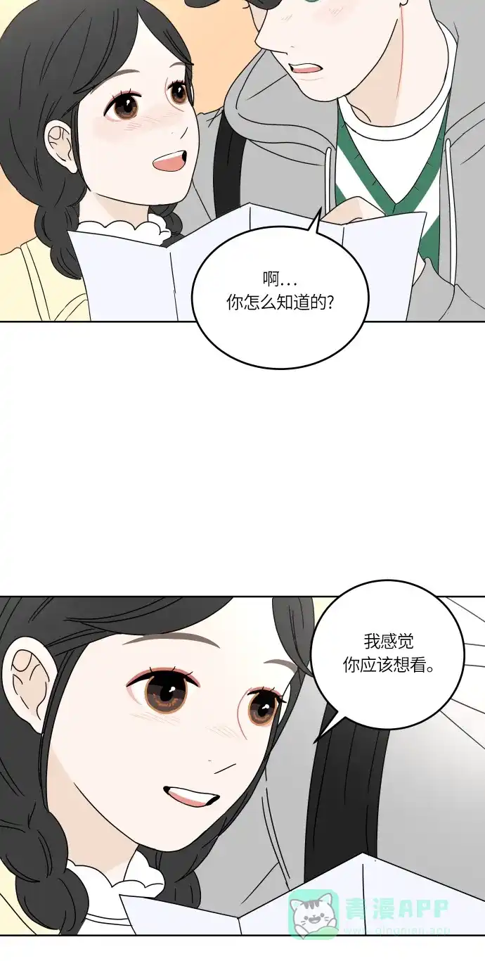 30分钟浪漫路 [第68话] 表露 第13页
