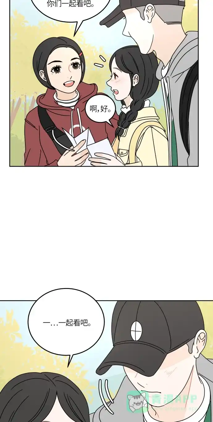 30分钟浪漫路 [第68话] 表露 第10页