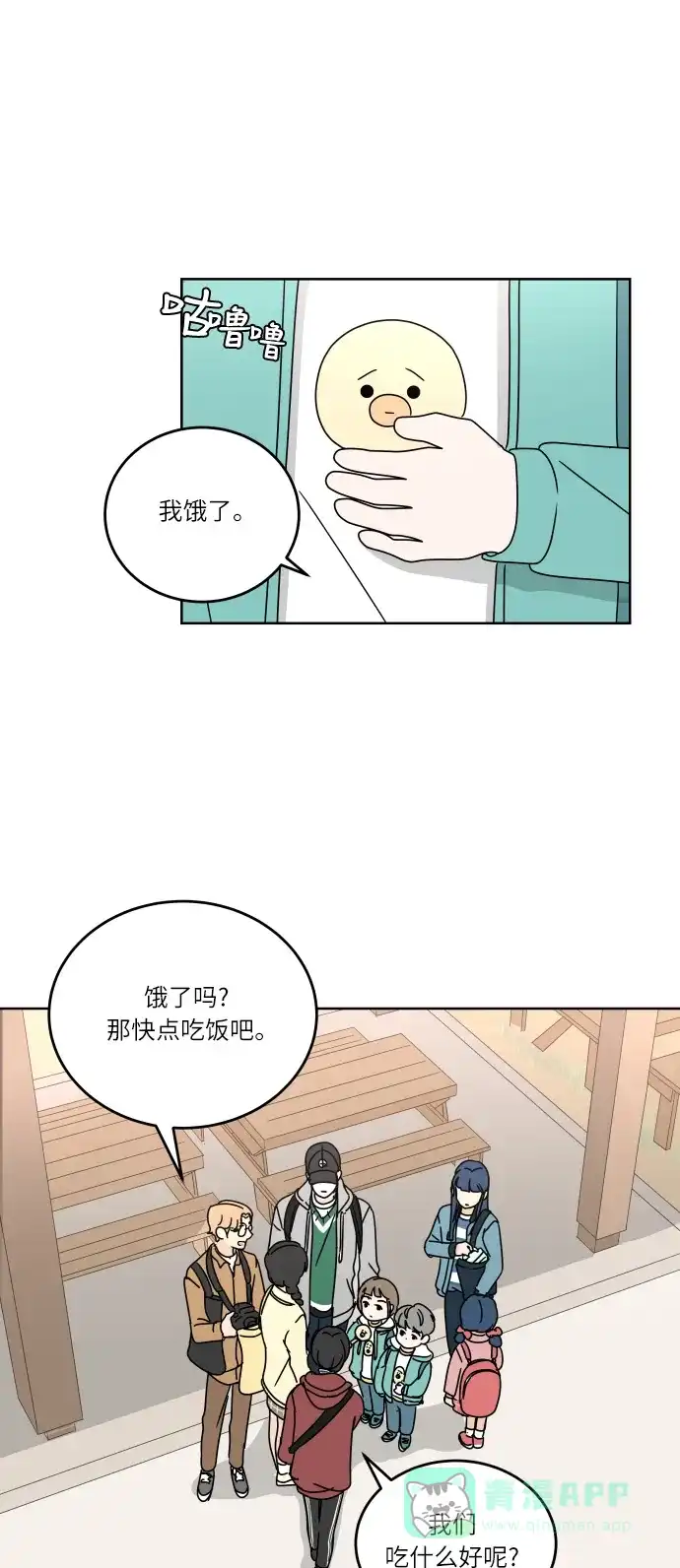 30分钟浪漫路 [第68话] 表露 第36页