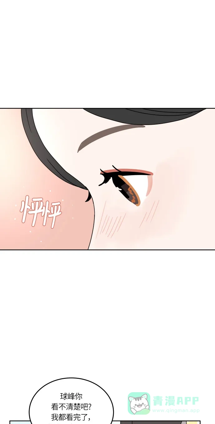 30分钟浪漫路 [第68话] 表露 第9页