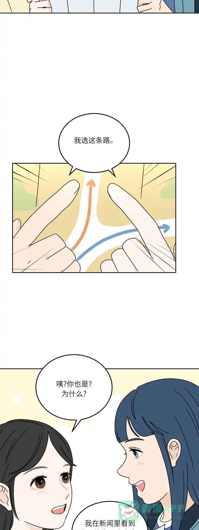 30分钟浪漫路 [第68话] 表露 第26页
