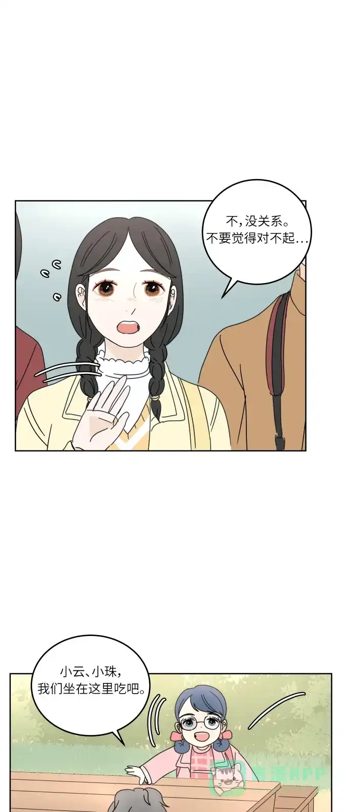 30分钟浪漫路 [第68话] 表露 第39页