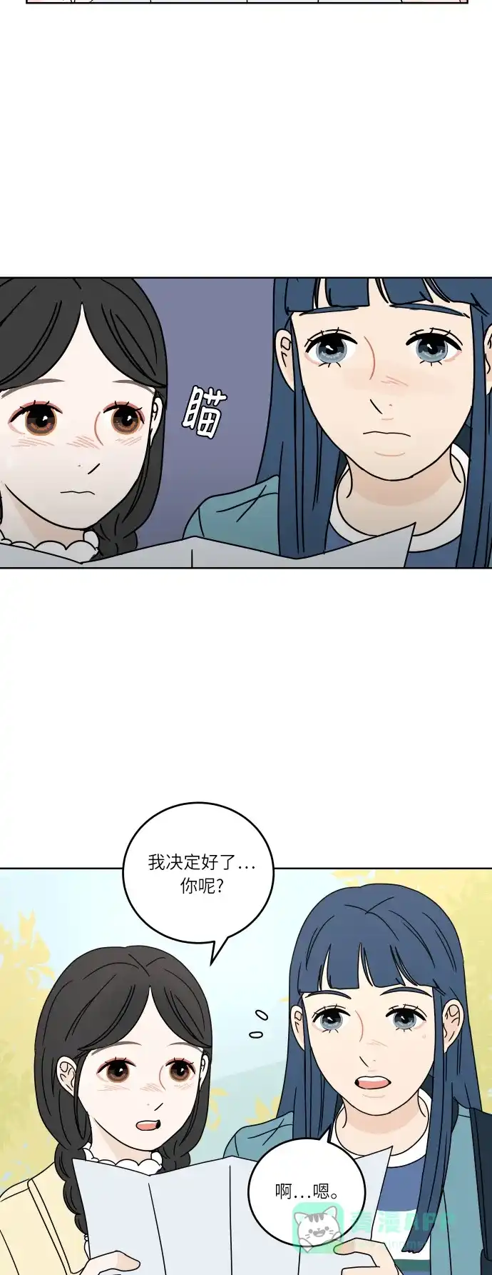 30分钟浪漫路 [第68话] 表露 第25页