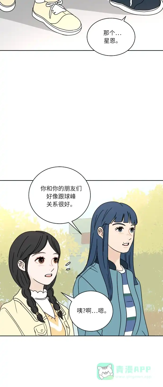 30分钟浪漫路 [第68话] 表露 第51页