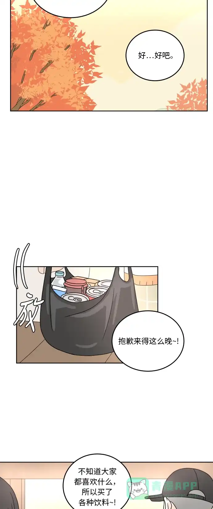 30分钟浪漫路 [第69话] 勾心斗角 第32页