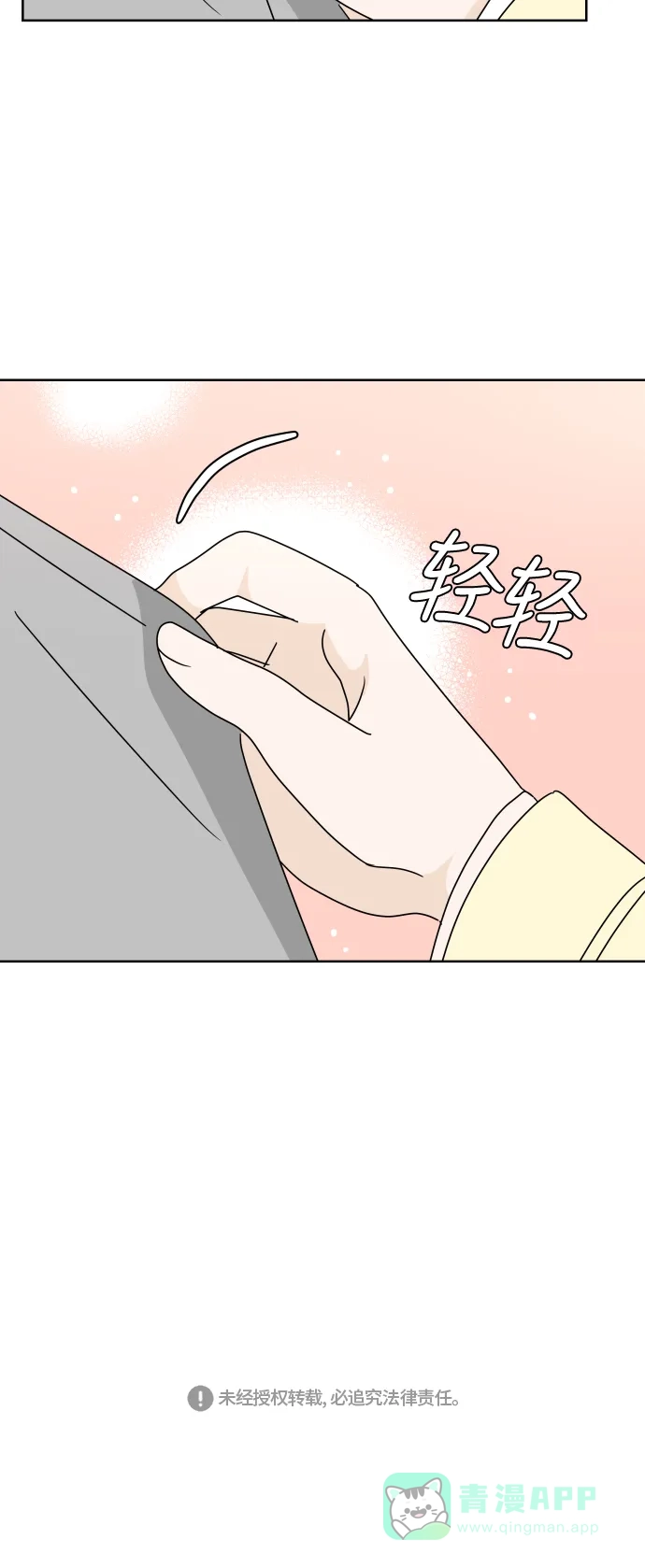 30分钟浪漫路 [第69话] 勾心斗角 第53页