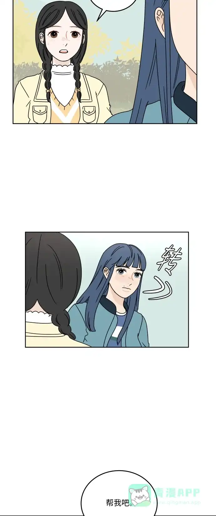 30分钟浪漫路 [第69话] 勾心斗角 第2页