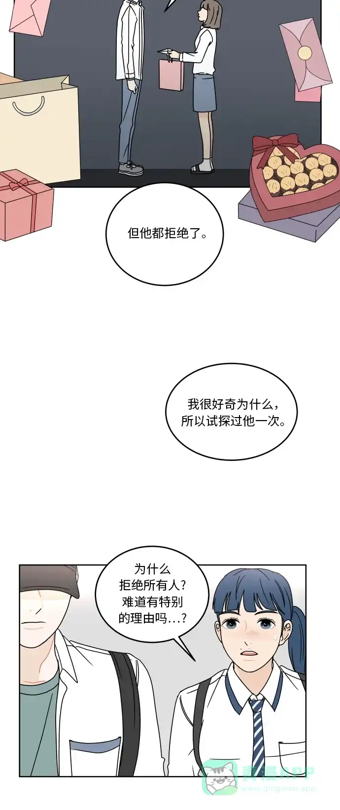 30分钟浪漫路 [第69话] 勾心斗角 第22页