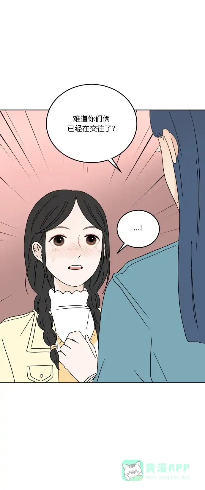 30分钟浪漫路 [第69话] 勾心斗角 第16页