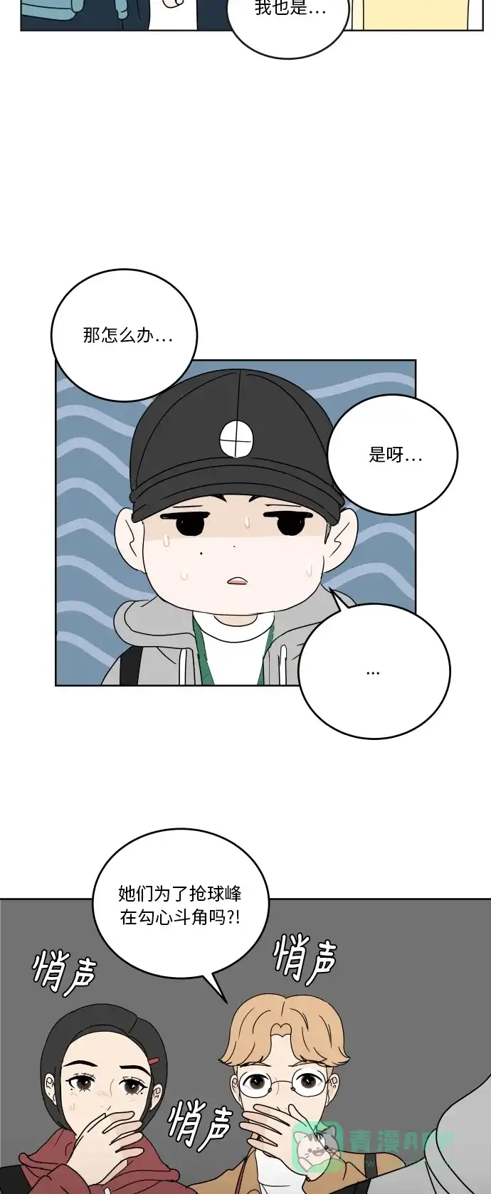 30分钟浪漫路 [第69话] 勾心斗角 第47页