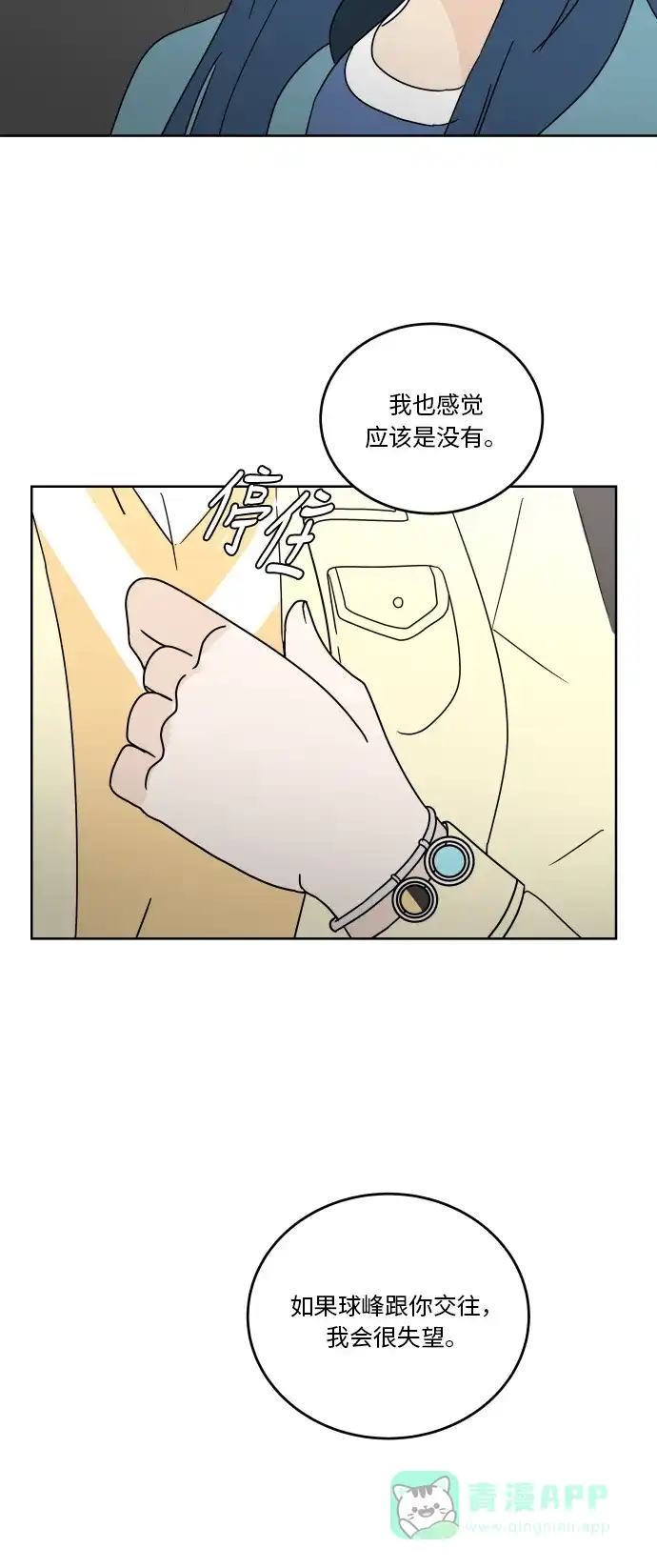 30分钟浪漫路 [第69话] 勾心斗角 第18页