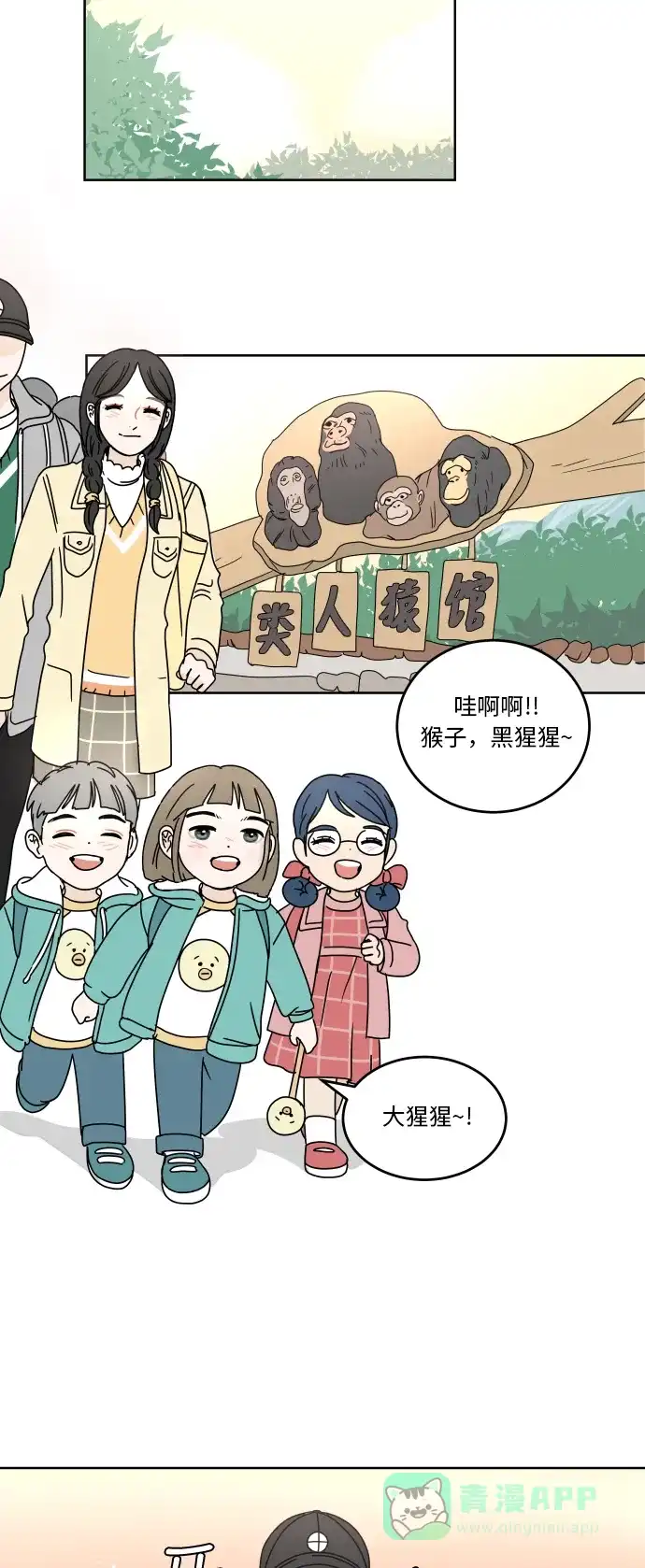 30分钟浪漫路 [第69话] 勾心斗角 第44页