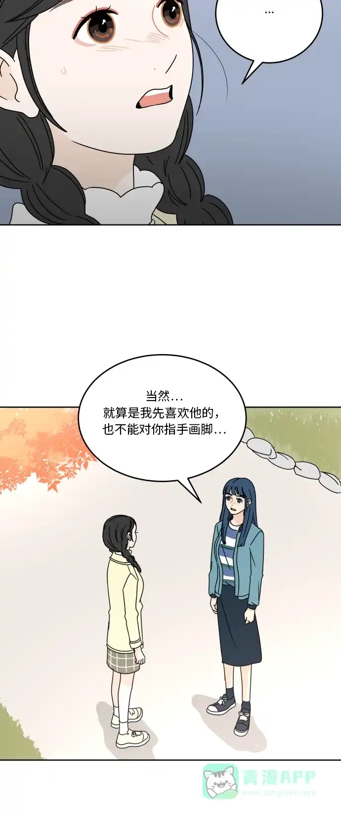 30分钟浪漫路 [第69话] 勾心斗角 第15页