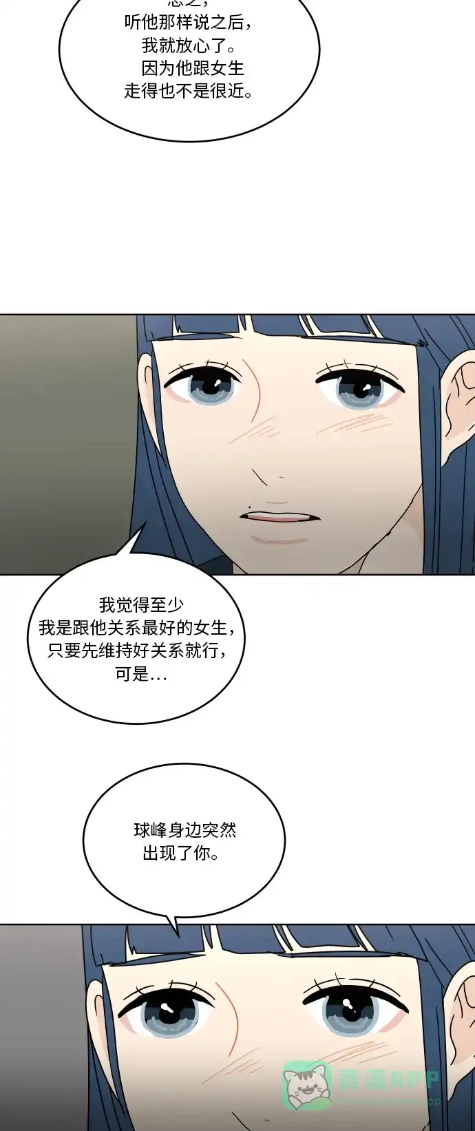 30分钟浪漫路 [第69话] 勾心斗角 第25页