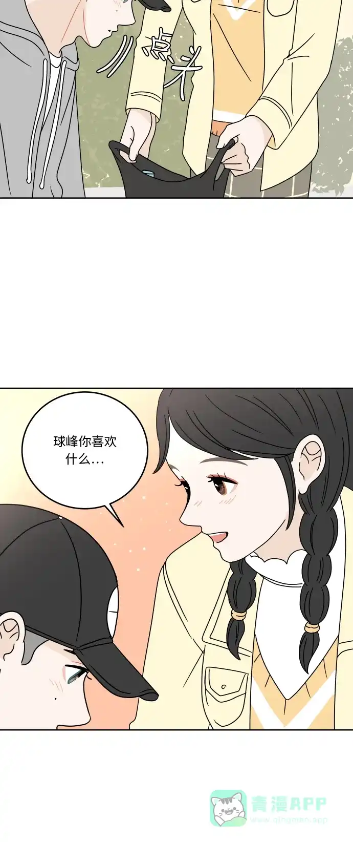 30分钟浪漫路 [第69话] 勾心斗角 第35页
