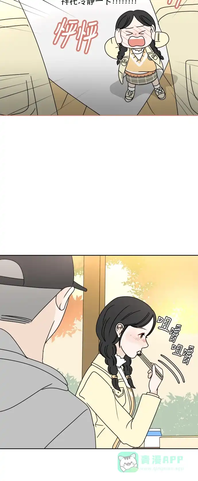 30分钟浪漫路 [第69话] 勾心斗角 第41页