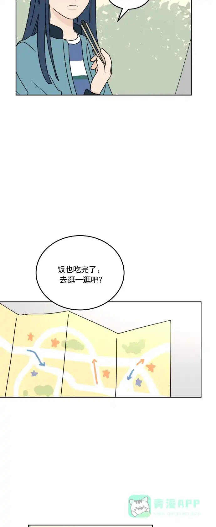 30分钟浪漫路 [第69话] 勾心斗角 第43页