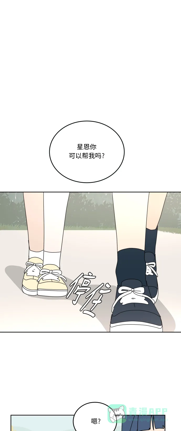 30分钟浪漫路 [第69话] 勾心斗角 第1页