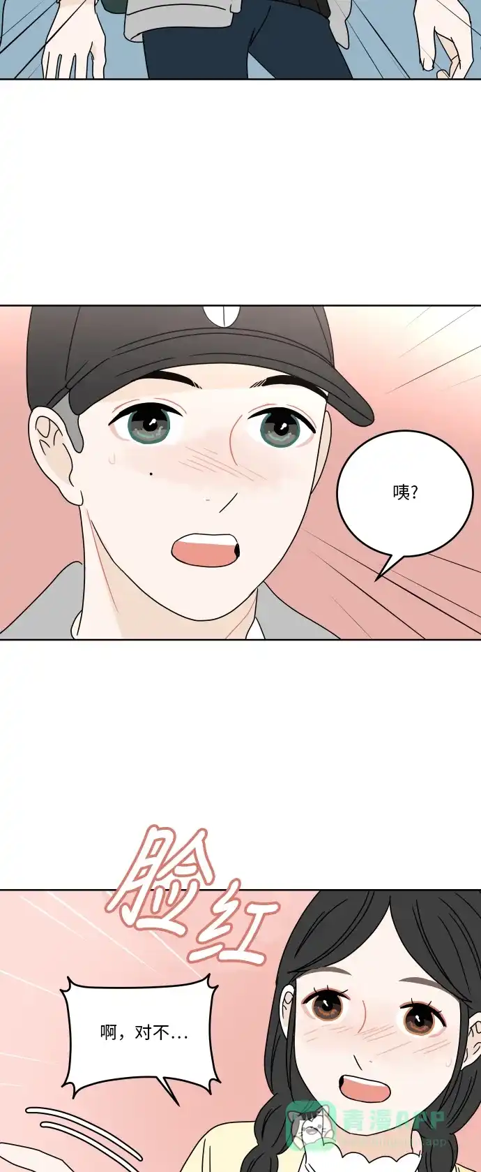 30分钟浪漫路 [第69话] 勾心斗角 第50页