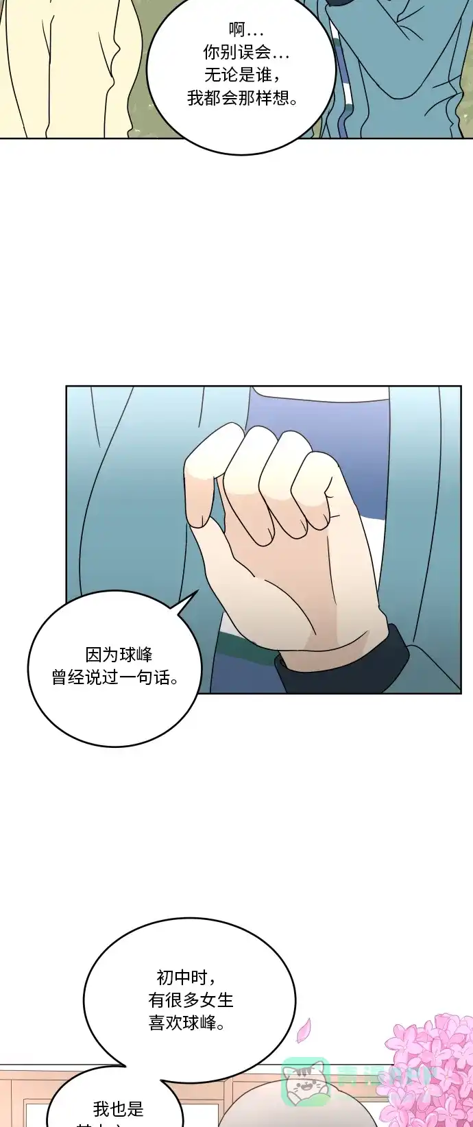 30分钟浪漫路 [第69话] 勾心斗角 第20页