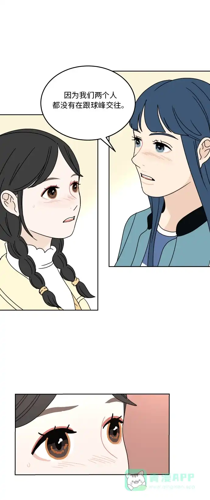 30分钟浪漫路 [第69话] 勾心斗角 第29页