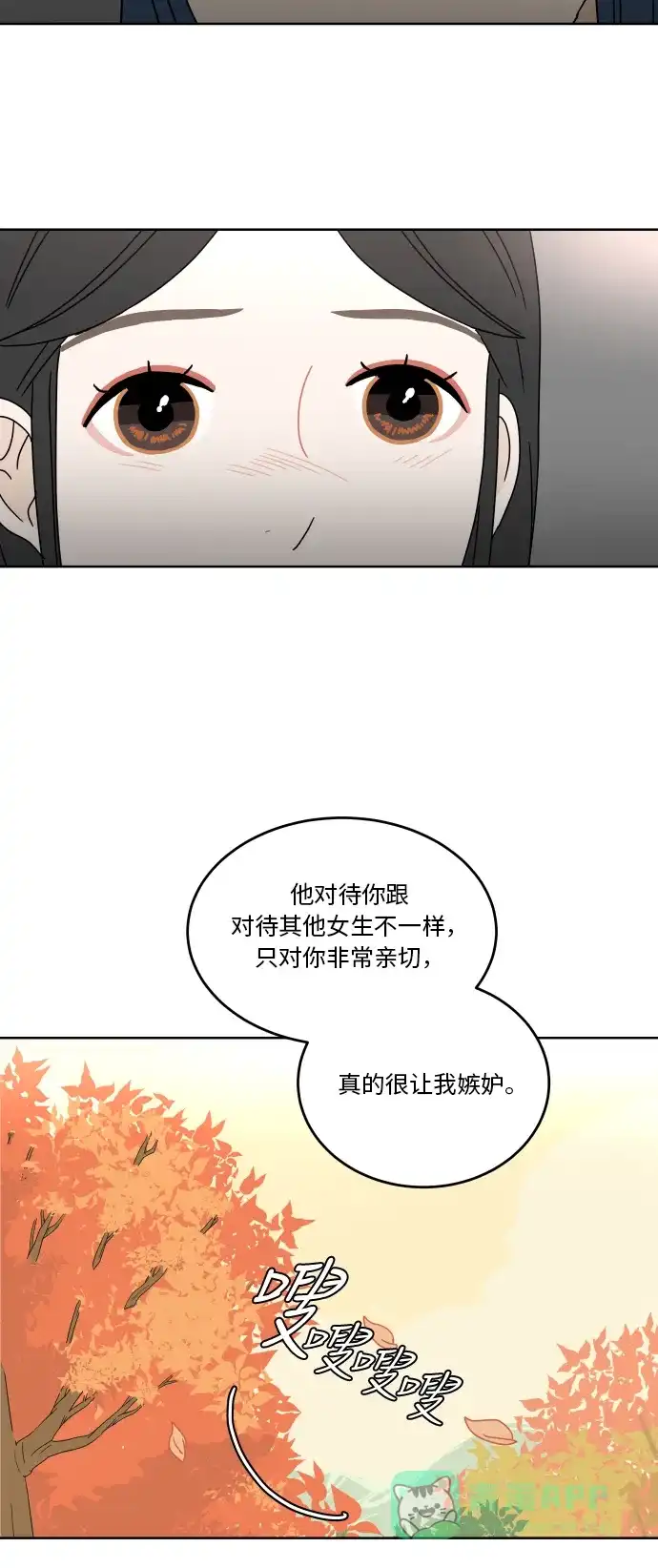 30分钟浪漫路 [第69话] 勾心斗角 第26页