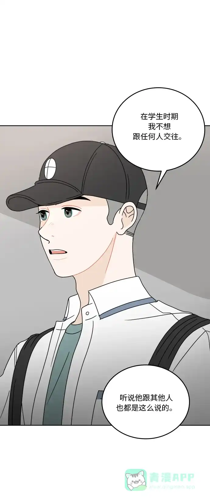 30分钟浪漫路 [第69话] 勾心斗角 第23页