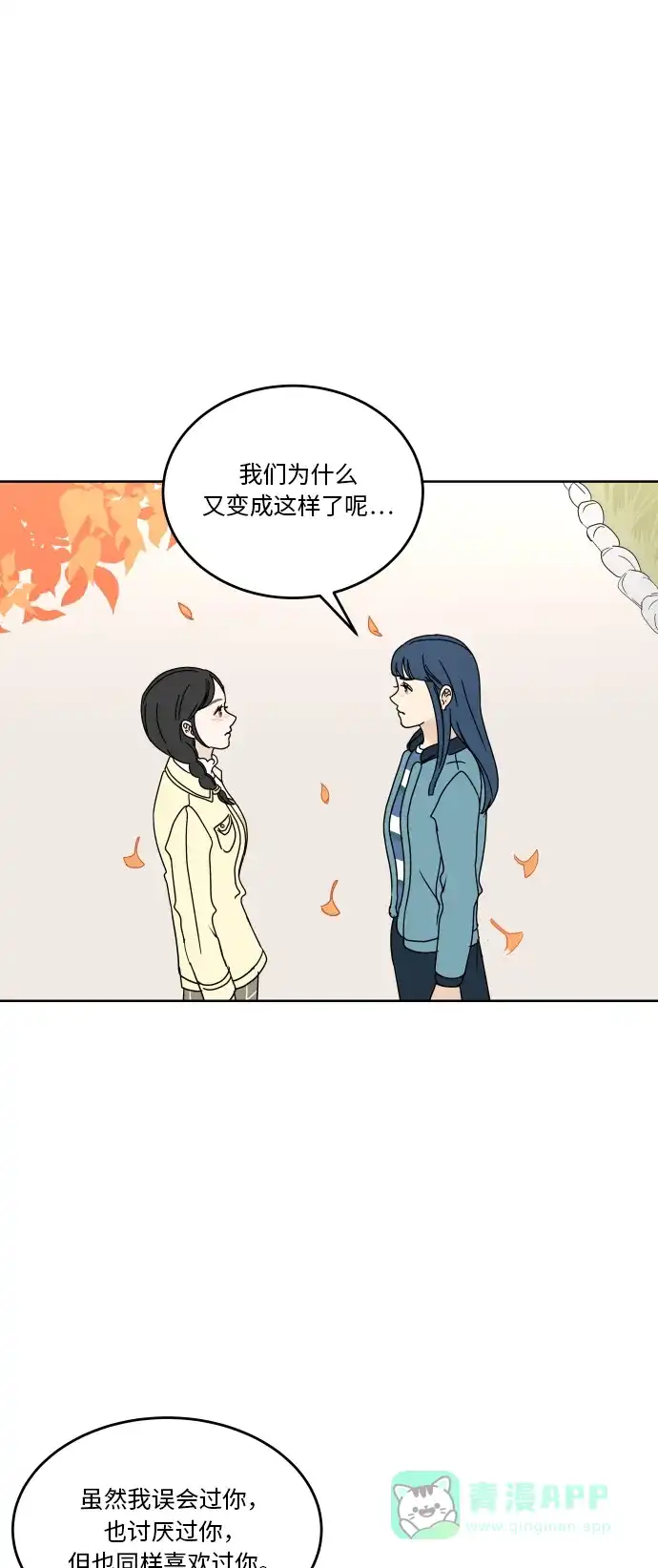 30分钟浪漫路 [第69话] 勾心斗角 第27页
