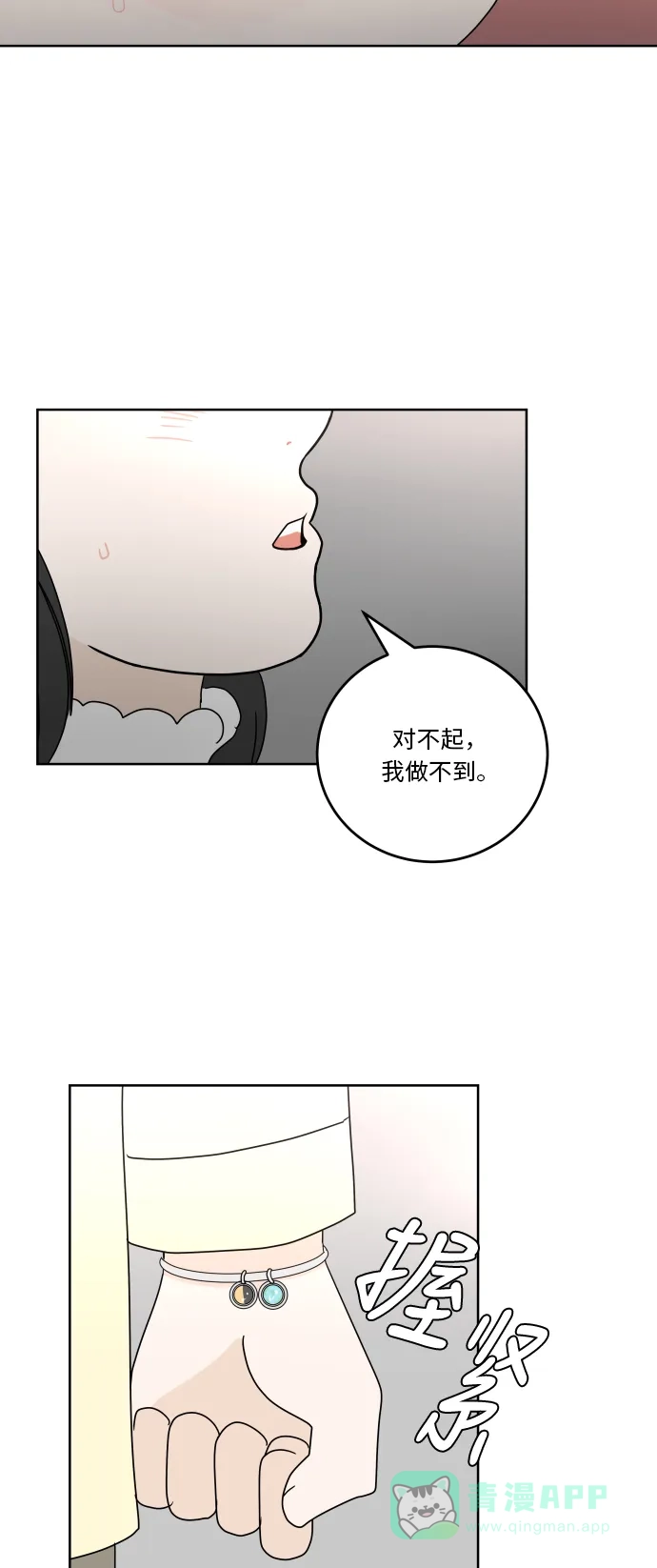 30分钟浪漫路 [第69话] 勾心斗角 第4页