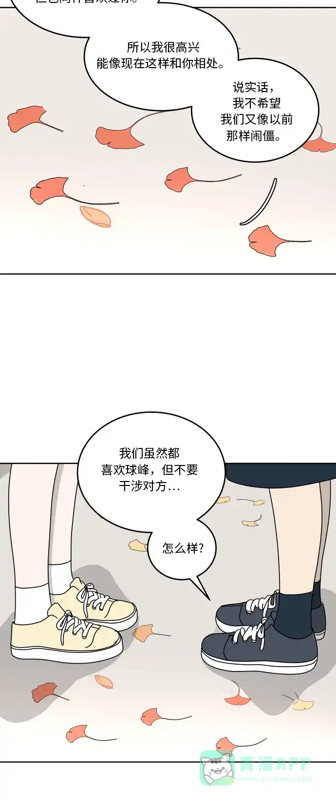 30分钟浪漫路 [第69话] 勾心斗角 第28页